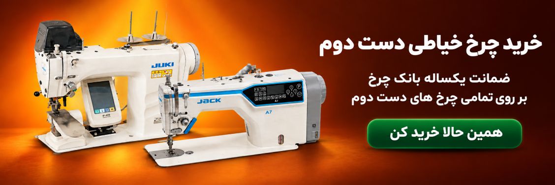 چرخ خیاطی
